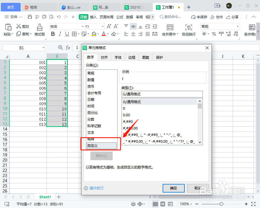 wps表格软件数值前面的零怎么输入