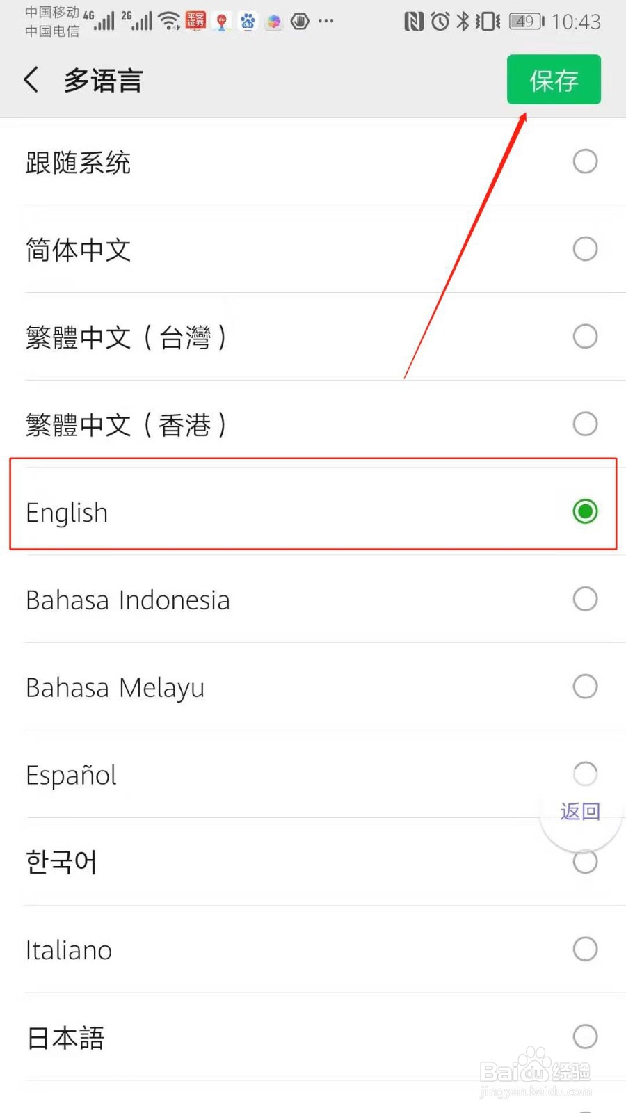 在中文界面的手机如何设置微信为英语操作界面？