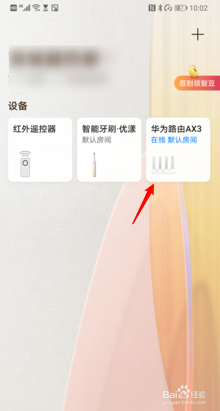 华为路由AX3怎么修改路由登录密码