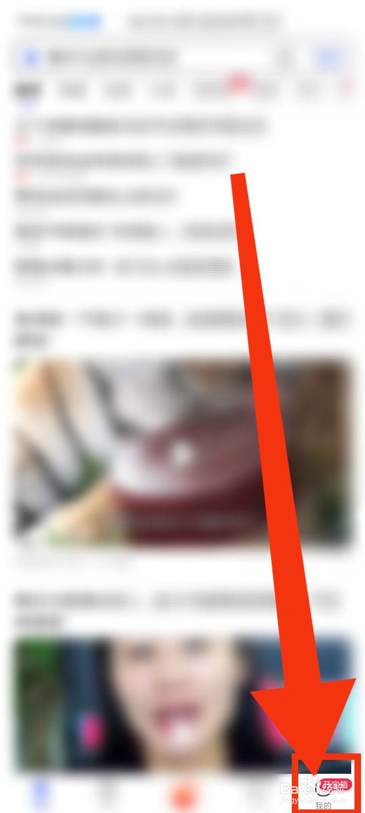 百度极速版怎么查看收藏的作品