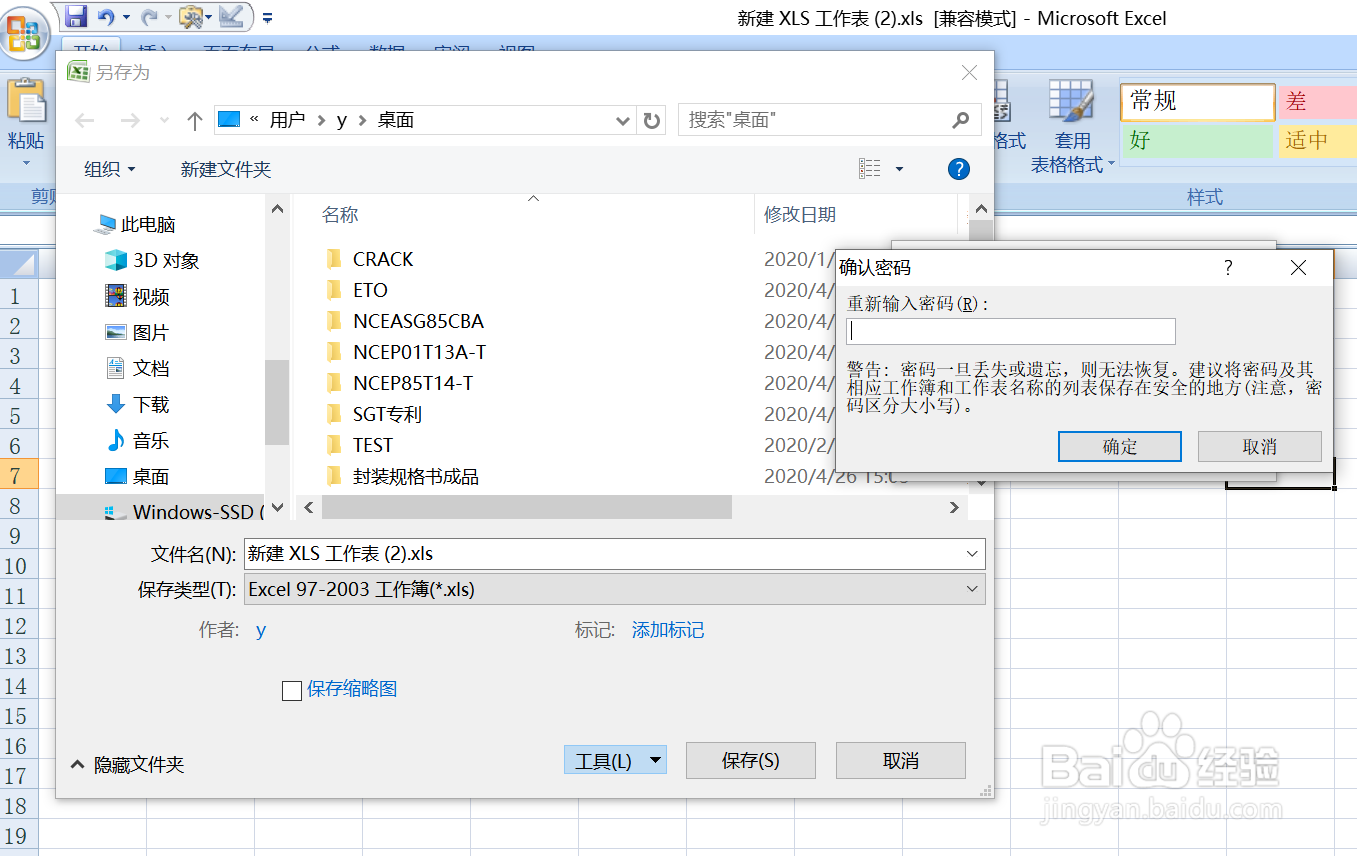 怎么给Excel文件设置密码