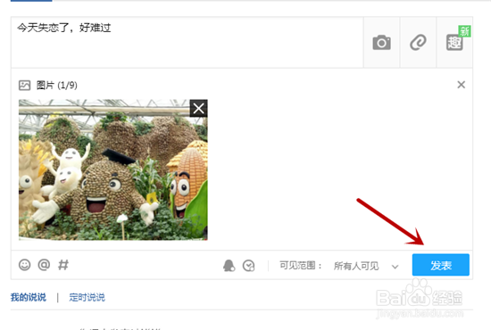 QQ如何发表说说