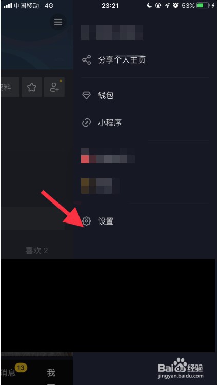 抖音怎么开启/禁用推送通知