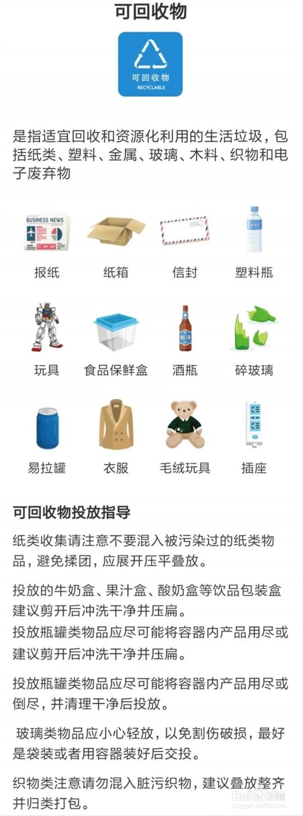 北京垃圾分类标准