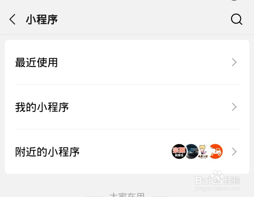 微信小程序如何删除 怎么卸载或关闭微信小程序