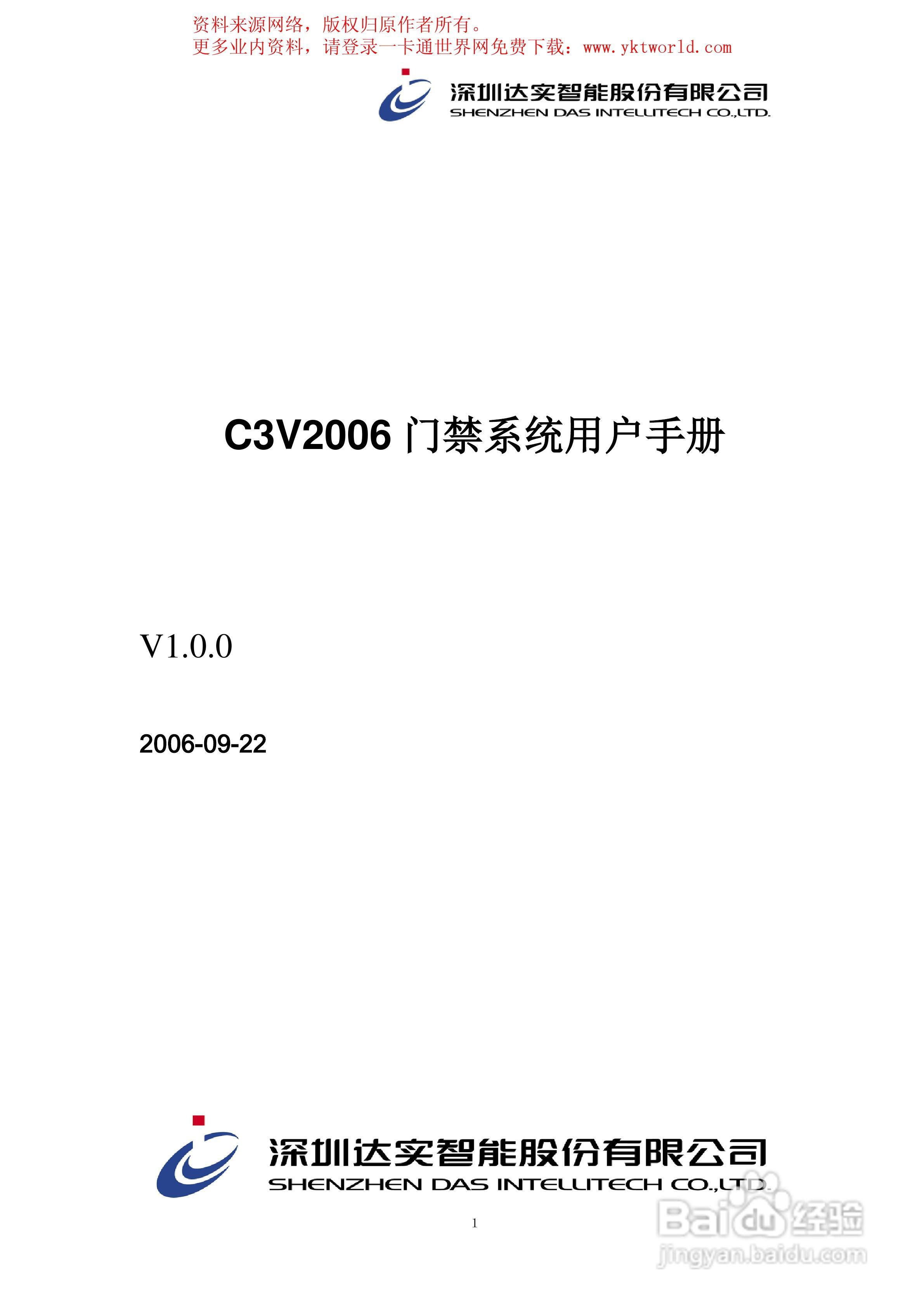达实智能c3v2006门禁系统软件用户手册:[1]