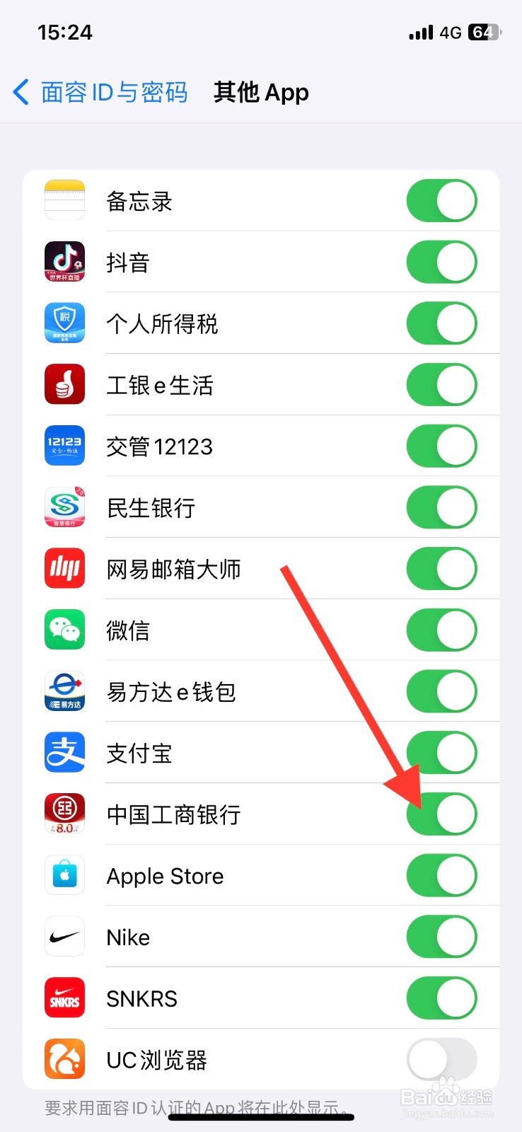 iPhone关闭【中国工商银行】app使用面容ID认证