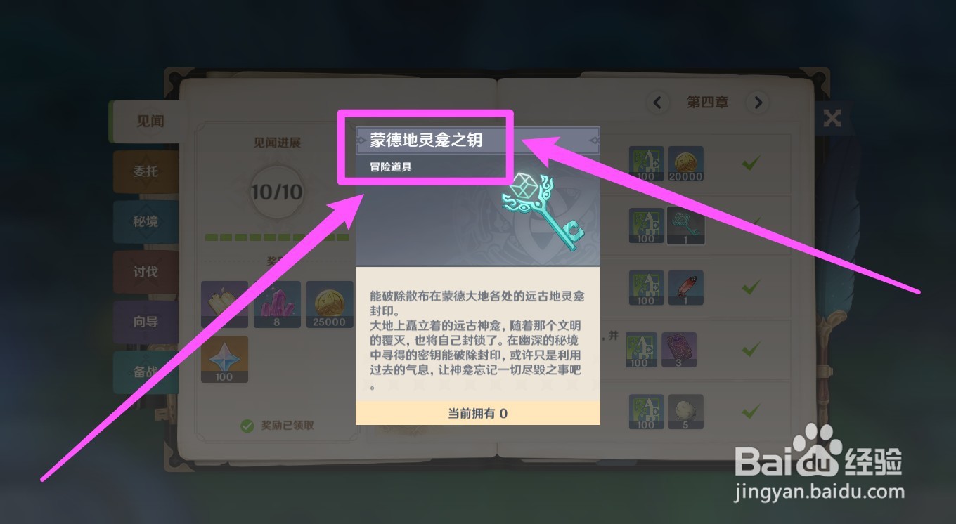 地灵龛钥匙怎么获得