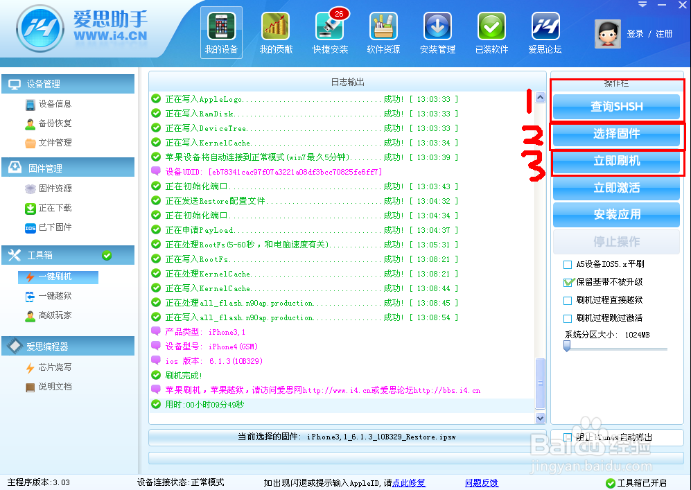 转抄：IOS7正式版降级6.1.3/6.1.2完美教程