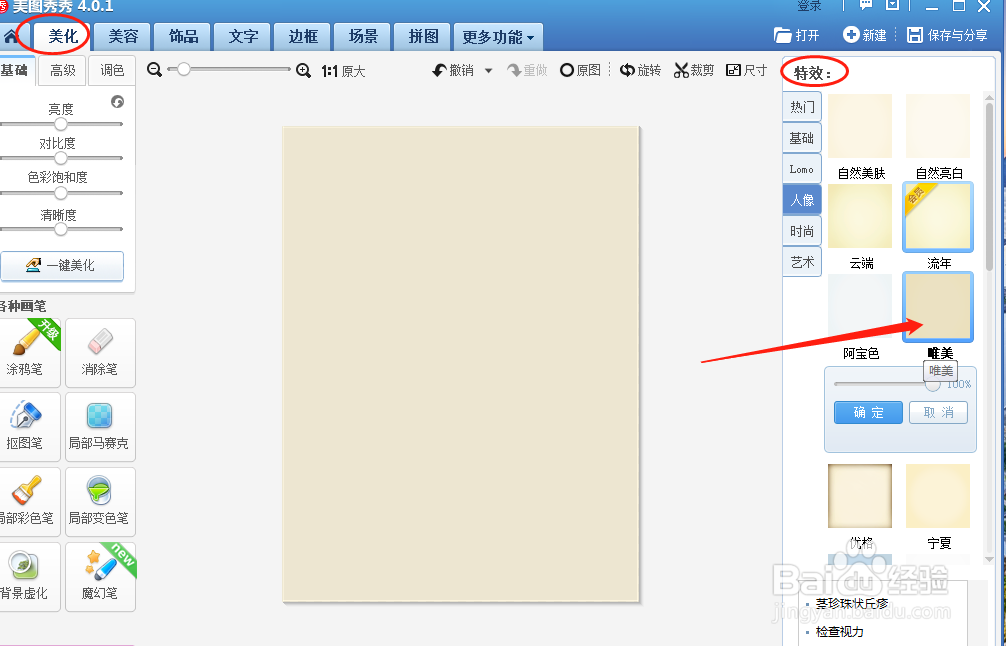 制作手机桌面图片