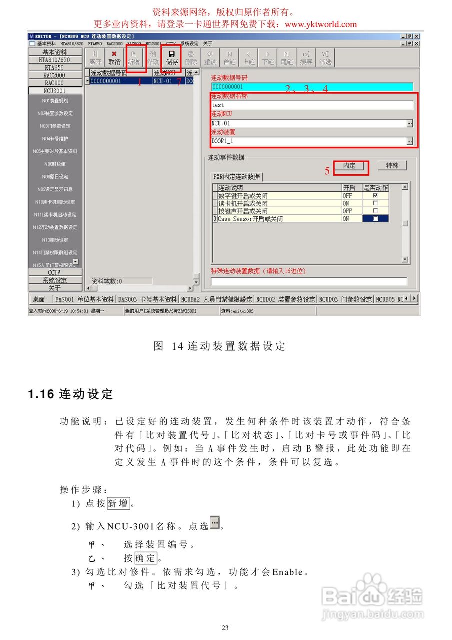 汉军NCU-3001门禁安装使用说明书:[3]