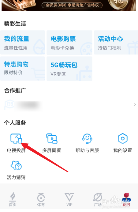 咪咕视频怎么投屏看奥运直播