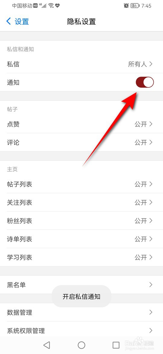 西窗烛私信通知提醒怎么开启与关闭