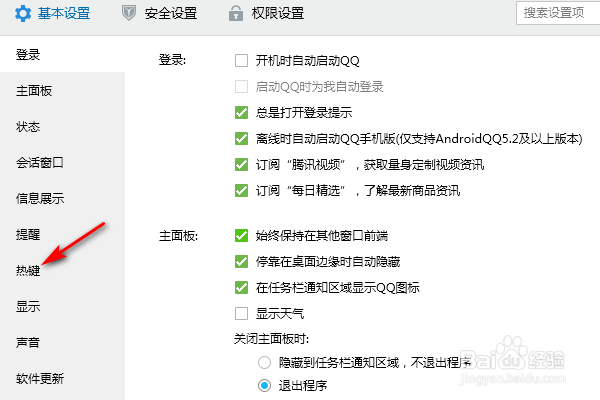 电脑QQ提取消息的快捷键是什么