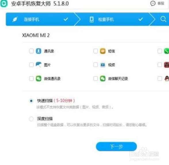 安卓手机短信找回方法