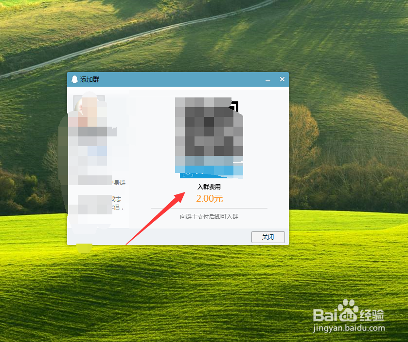 QQ群收费怎么设置？QQ付费群怎么加入？