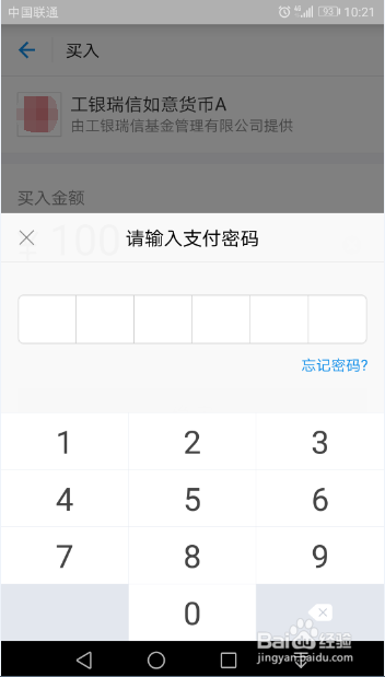 如何通过支付宝买基金 教程