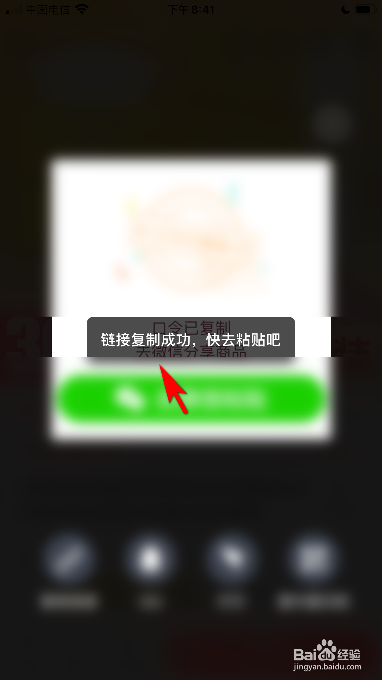 淘特怎么复制商品的链接
