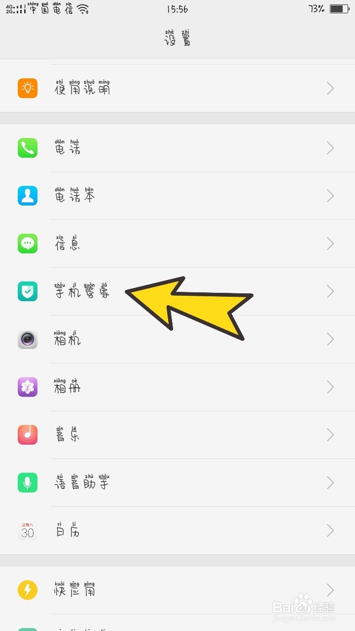 OPPO手机加密应用后如何改密码？