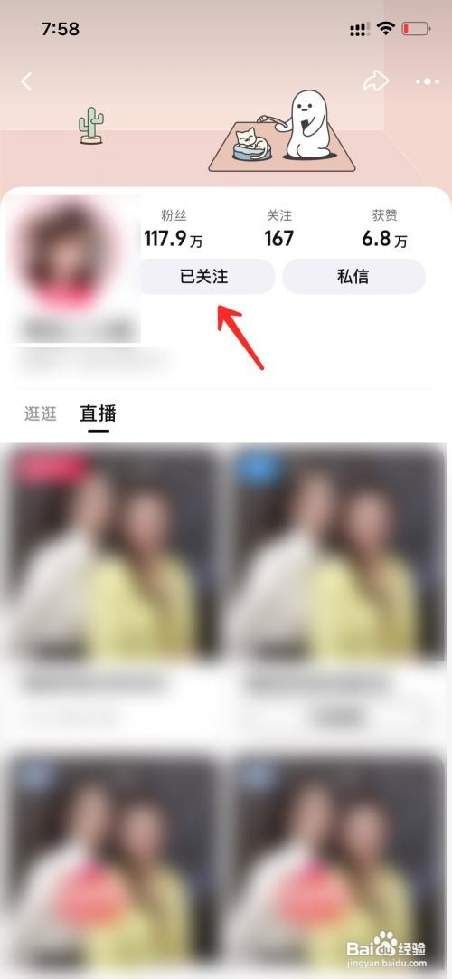 淘宝如何取消关注的直播间