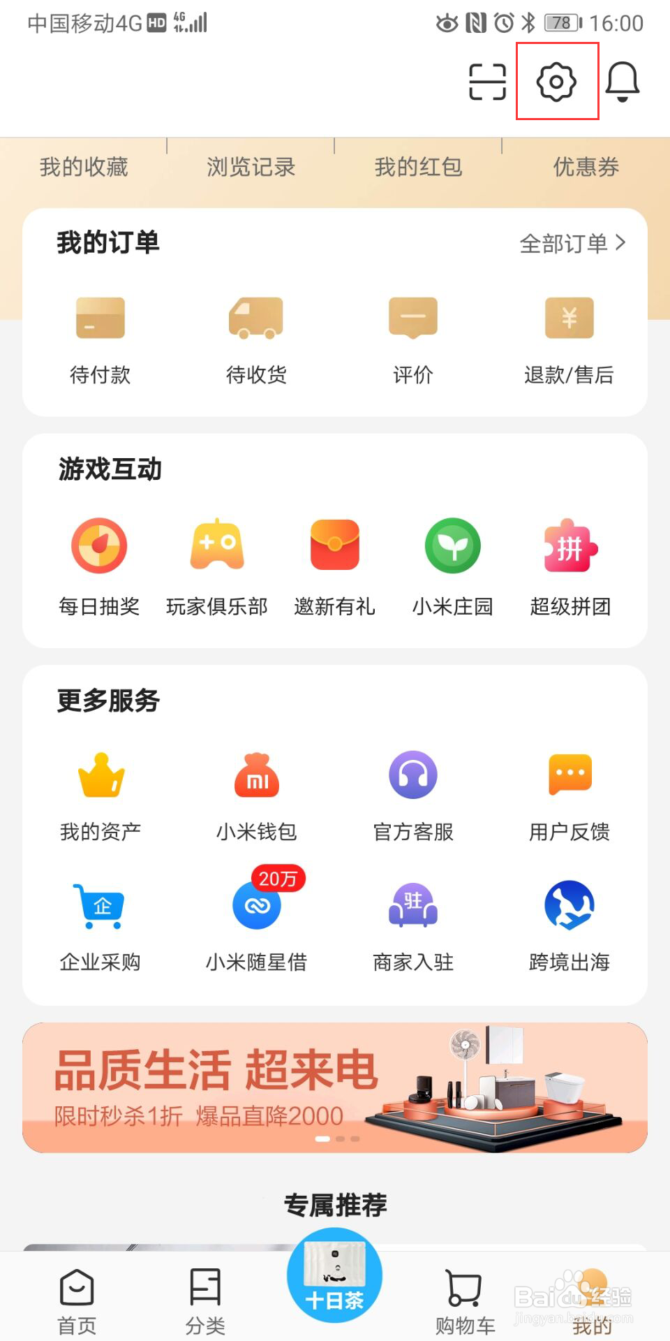 小米有品如何开启消息提醒