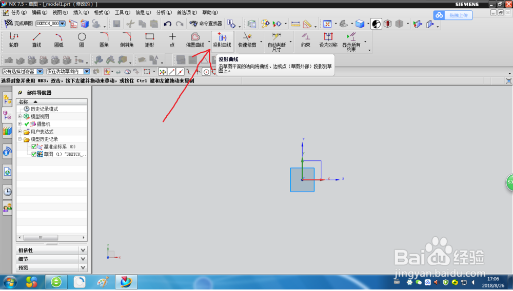 ug草图环境中投影曲线的用法
