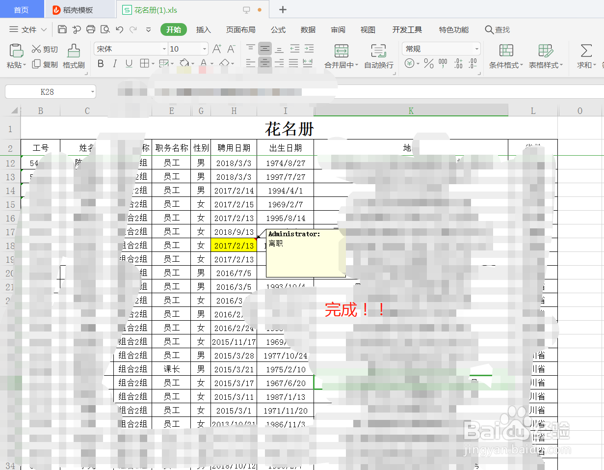 WPS表格中单元格怎么插入备注呢
