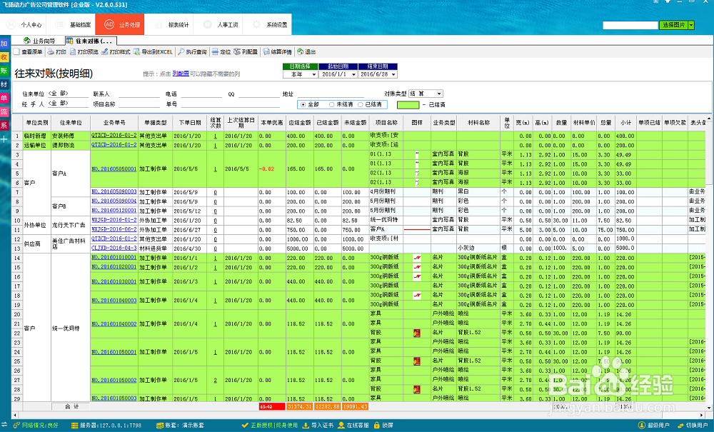 如何用喷绘管理软件对单据进行多样式设计