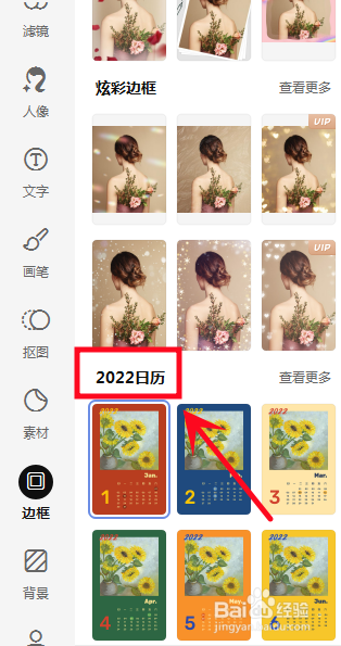 美图秀秀如何使用图片快速制作日历效果