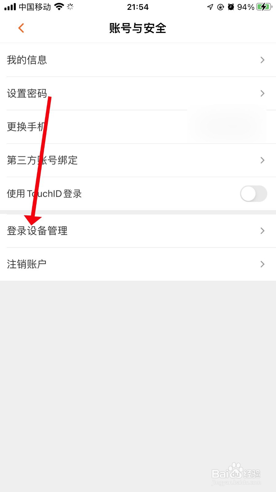 芒果TV如何查看登录设备