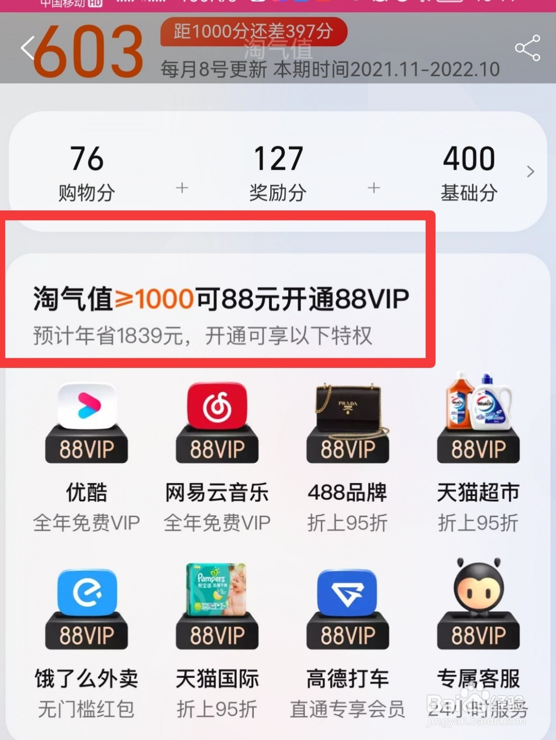 淘气值可以用来做什么