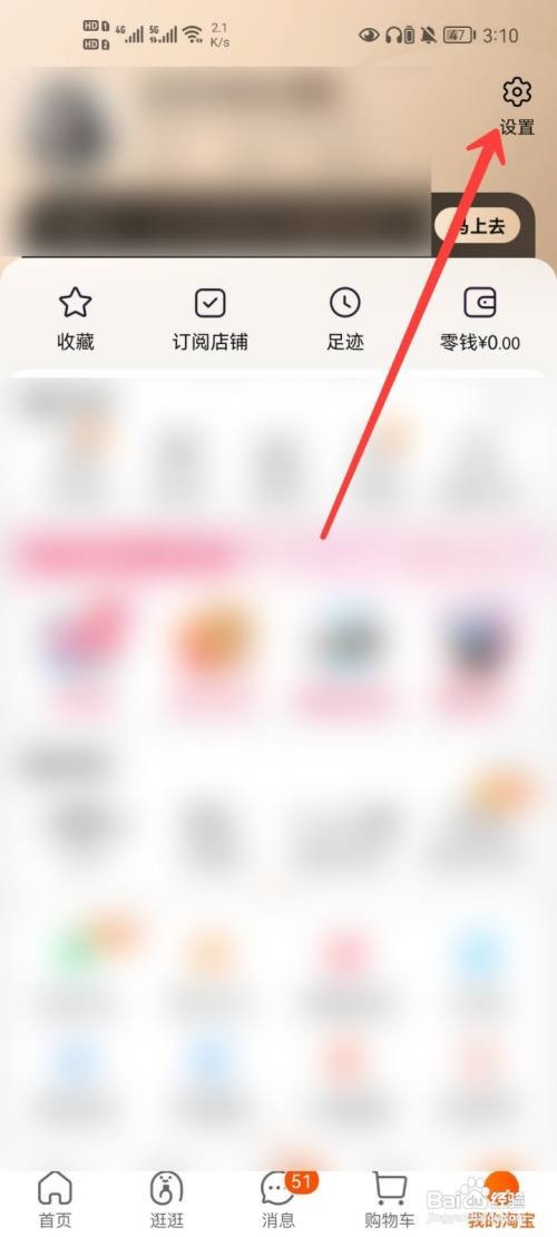 淘宝如何关闭直播后台播放