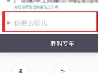 预约出租车怎么预约