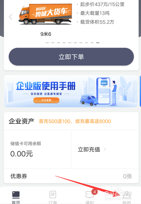 怎么查货拉拉的收费标准