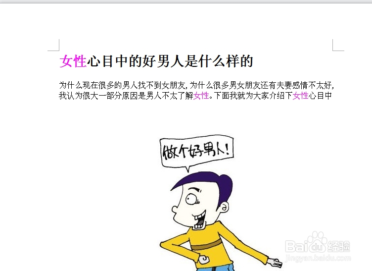 如何快速替换文字