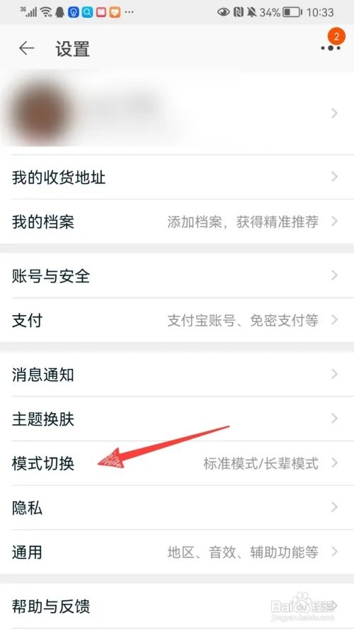 淘宝如何设置老年版本