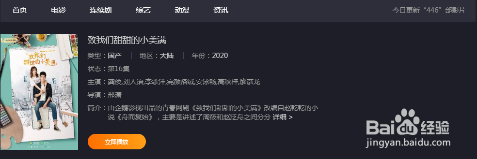 致我们甜甜的小美满在线观看百度云全集资源