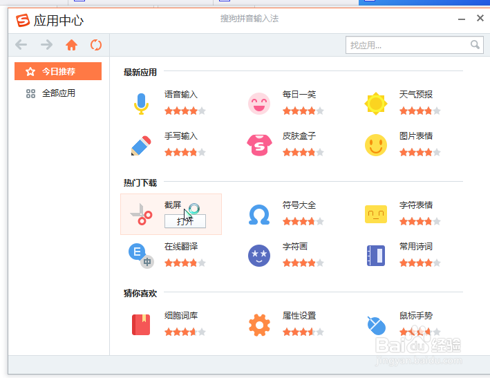 如何利用搜狗输入法截图