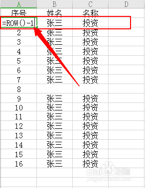 excel表格里序号怎么自动更新