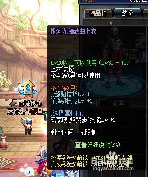 dnf武极时装属性选择。