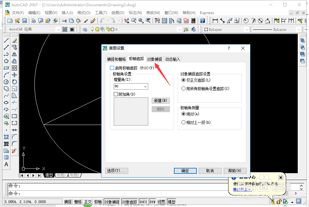 cad怎么设置才能捕捉到节点