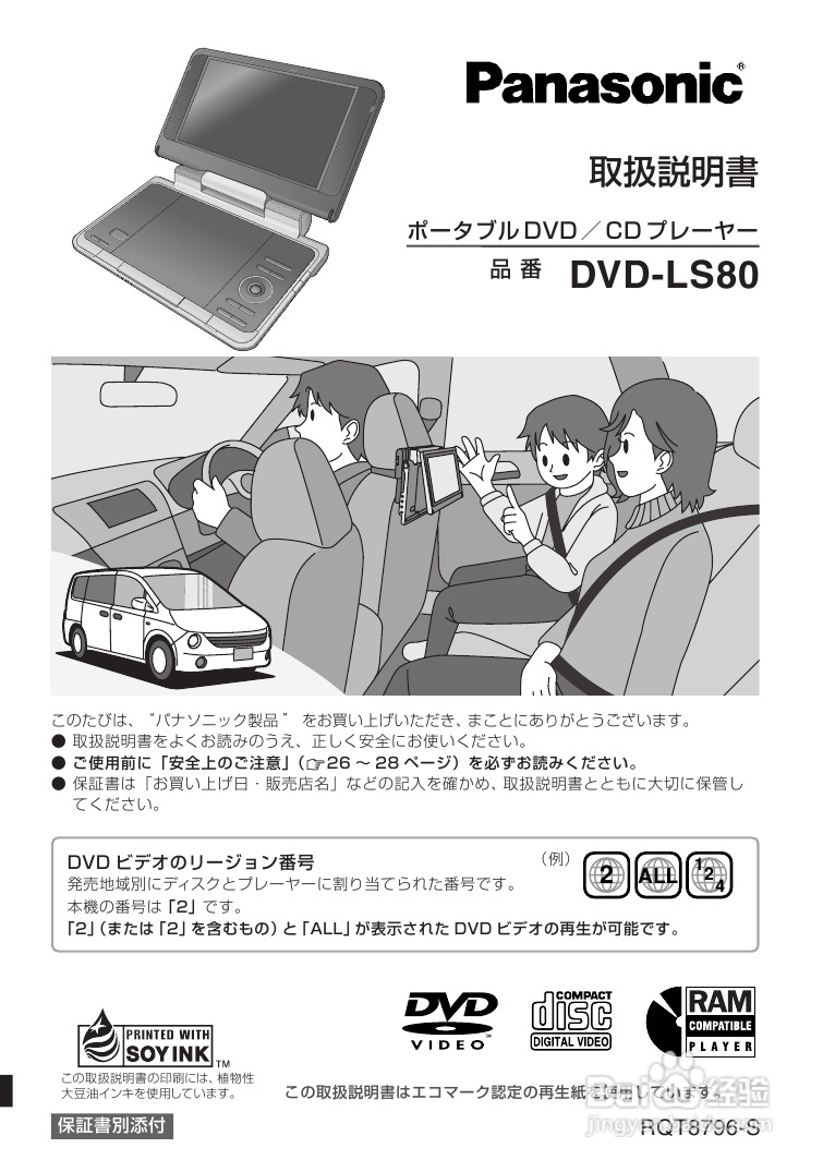 Panasonic DVD-LS80便携DVD播放器使用说明书:[1]