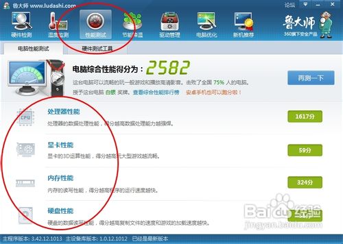 怎么查看自己电脑的配置