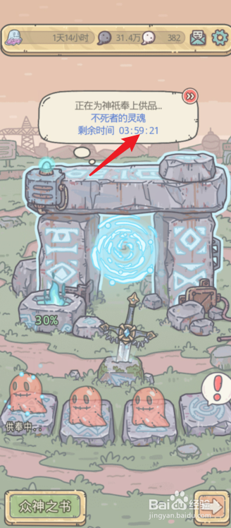 最强蜗牛供奉怎么弄