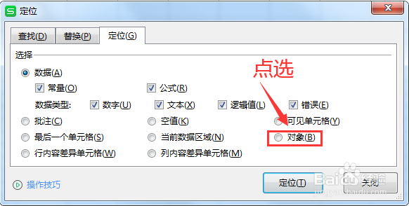 WPS EXCEL如何批量删除表格中的所有图片