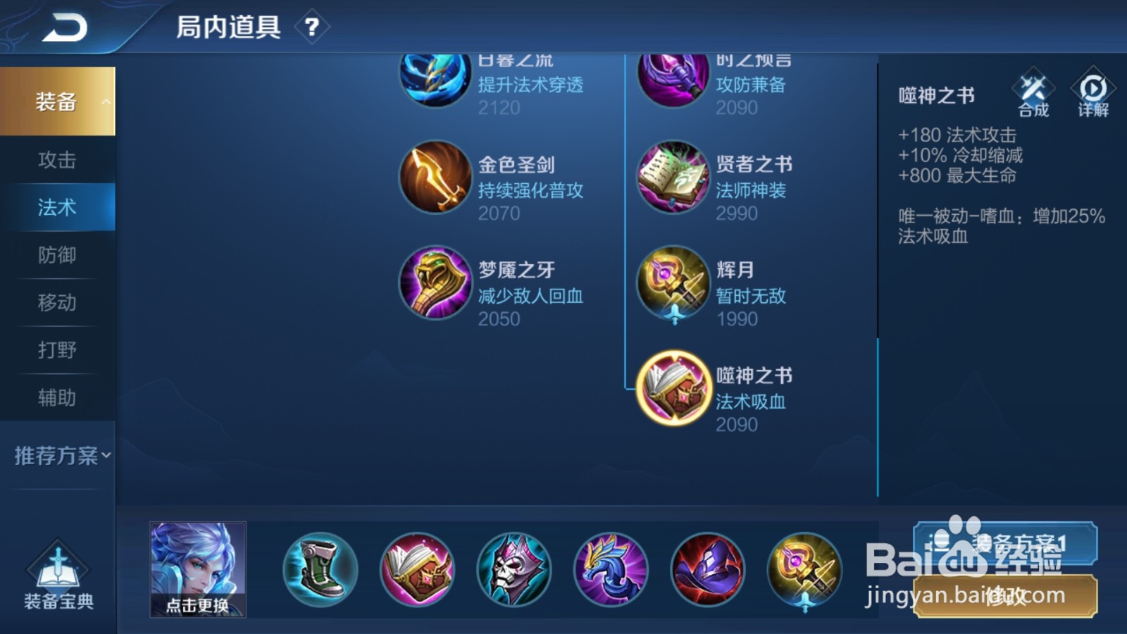 王者荣耀s20赛季诸葛亮怎么出装