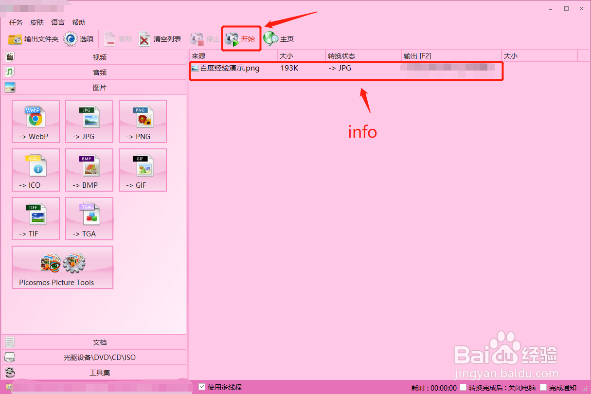 图片格式转换 PNG格式转换为JPG格式