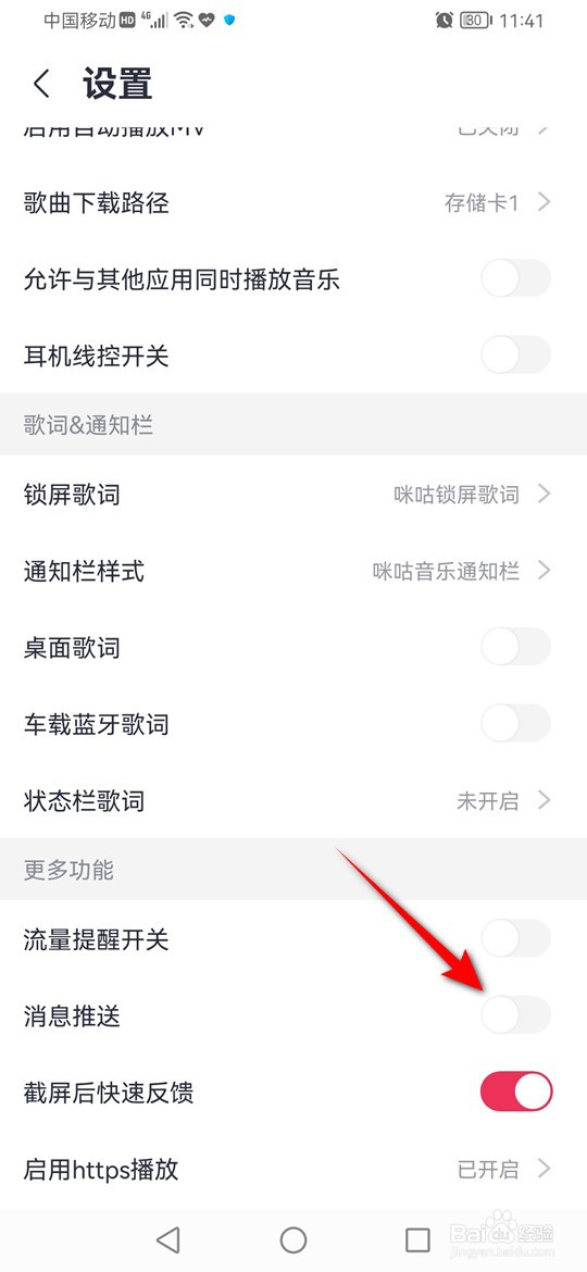 咪咕音乐收不到消息推送了怎么回事