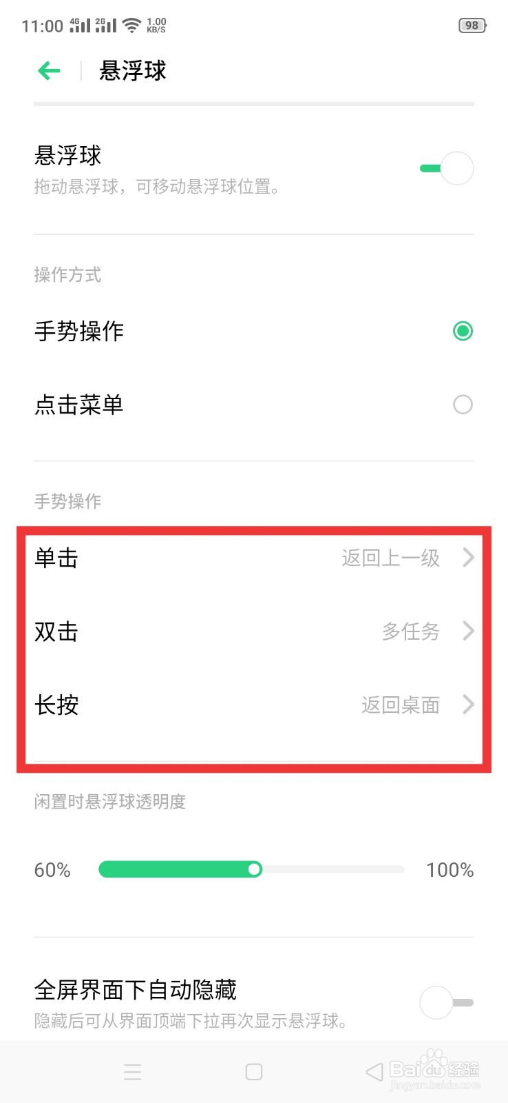 OPPO A9手机如何更改悬浮球的手势操作功能？
