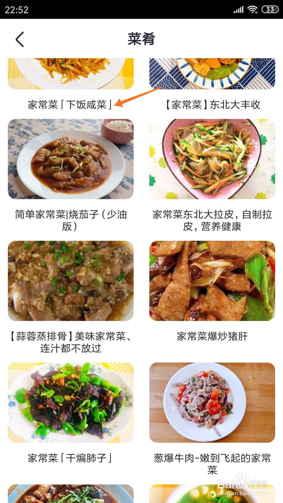 外婆菜谱中哪里查看下饭咸菜